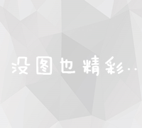 SEO优化下的域名选择与策略